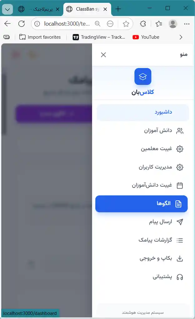 اپلیکیشن موبایل کلاس‌بان